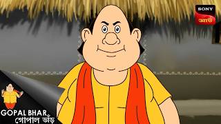 বন্দি হলো ফন্দিবাজ | Gopal Bhar | Best Of Gopal Bhar | Sign up to Sony Liv on YouTube
