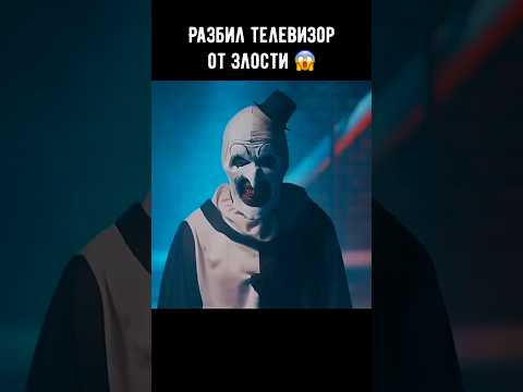 Разбил телевизор от злости 😱 #фильм #кино #ужасы #shorts
