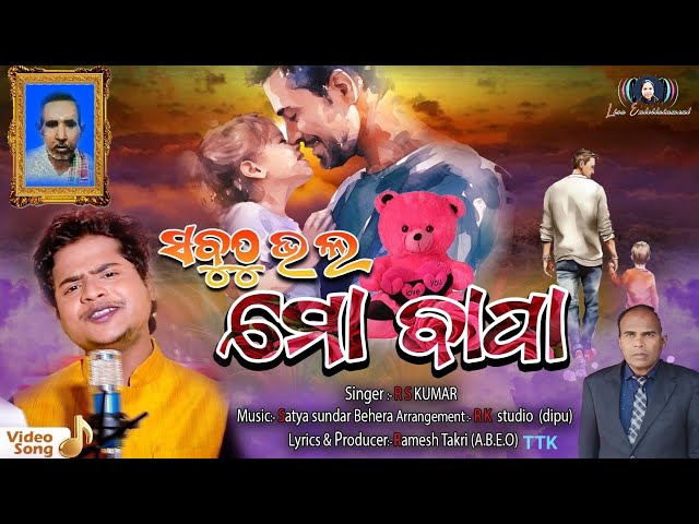 SABUTHU BHALA MOBAPA|| RS KUMAR||MusicSatyaSundar||LyricRameshTakri||RKstudio, DibyashaStudio|| class=