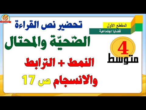 الضحية والمحتال السنة الرابعة متوسط