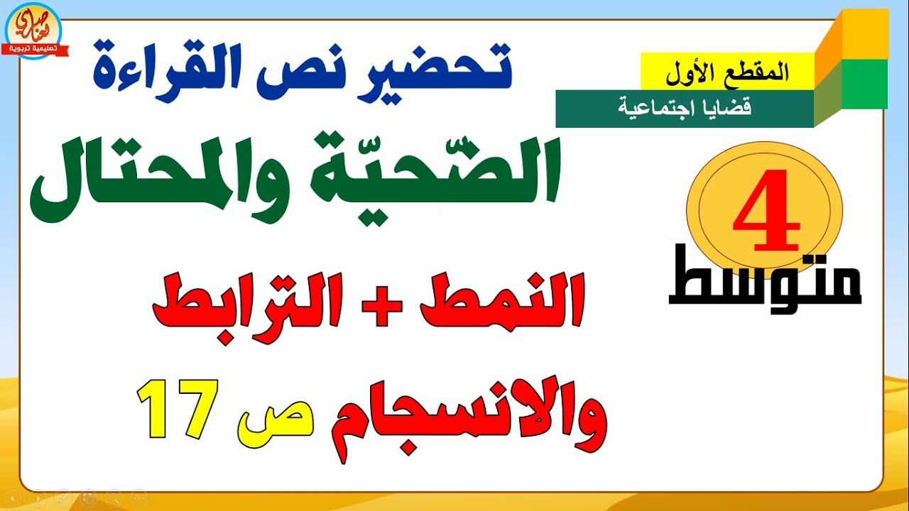 الضحية والمحتال السنة الرابعة متوسط