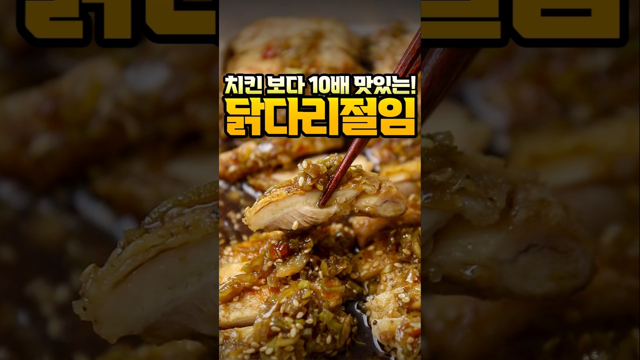 닭다리살 마늘간장구이