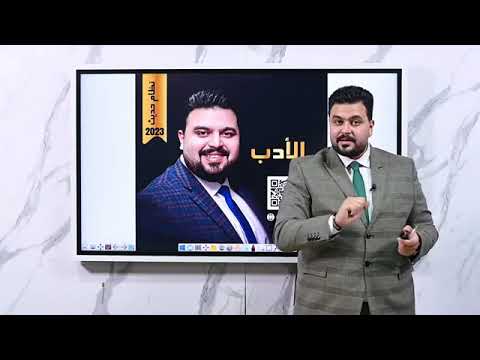 أدب 3 ث مختلف عن 1 و 2 ث اتعرف على أدب ثانوية عامة فى دقائق اهم حصه فى مهج الادب مع محمد السخاوى