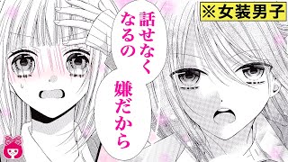 【恋愛漫画】勝負に負けたら友だちと離れ離れ!? 大人気のイケメンコスプレ男子を巡ってまさかの争いに…!!『推しと青春しちゃっていーですか!?』11月号【アニメ・少女マンガ動画】｜りぼんチャンネル