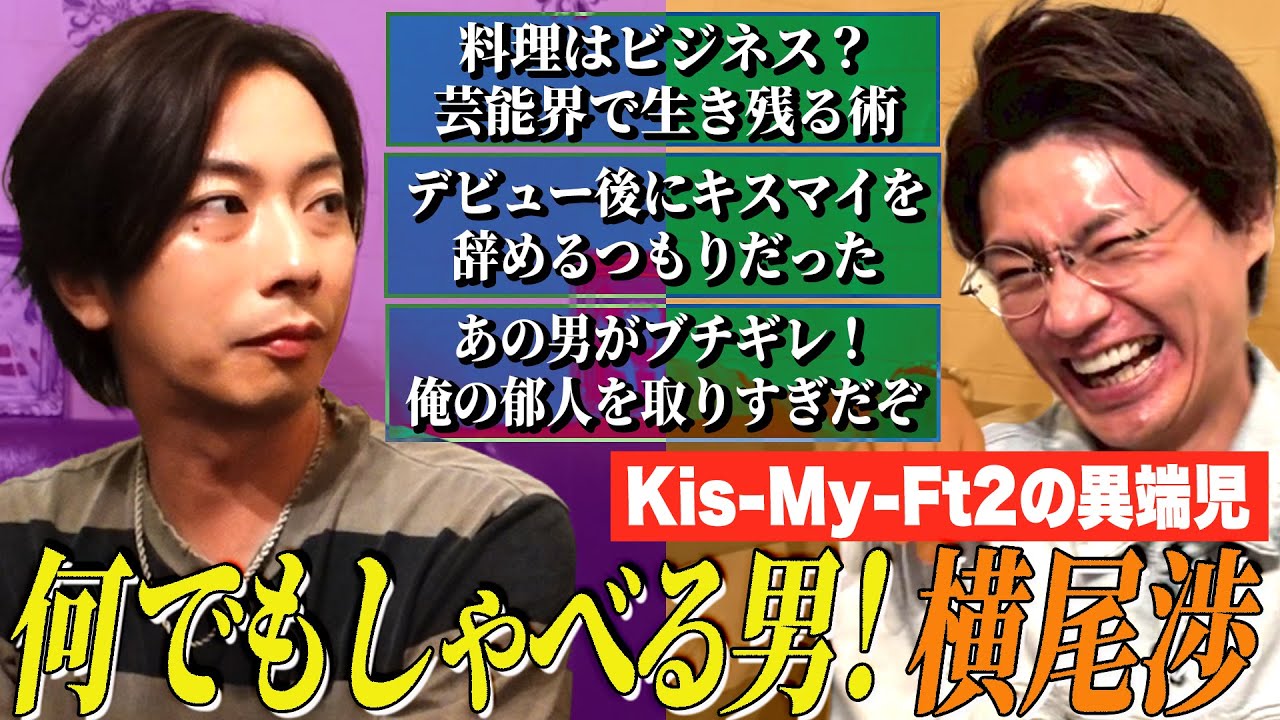 【河合郁人】戦友登場！Kis-My-Ft2横尾渉とジュニア時代から現在まで、今だから話せるディープな話で盛り上がりました！【渋谷・101 】