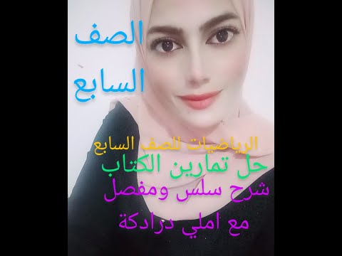 الدوران الصف السابع الوحدة 4 شرح سلس مفصل دون تعقيدات