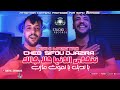 Sifou Djazira 2026 نتحدى الدنيا علا جالك Ya Nadik Ya Nmout 3azeb Feat Zaki Maestro Live Show 