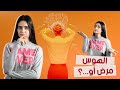 حكي Taboo الهوس في العلاقات العاطفية مرض أو حكي Taboo الهوس في العلاقات العاطفية مرض أو