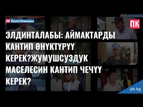 Video: Кандайча чечүү керек