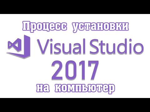 Видео: Как установить старую версию Visual Studio?