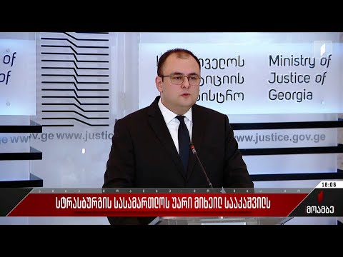 სტრასბურგის სასამართლოს უარი მიხეილ სააკაშვილს