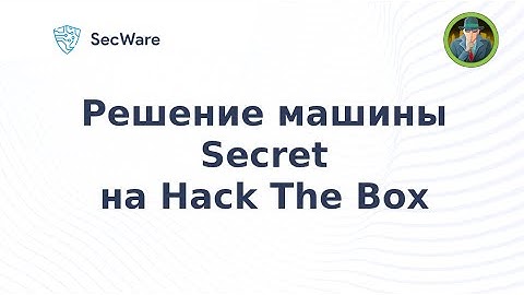 Прохождение машины Secret на HTB (Hack The Box). Secret Hack The Box Writeup