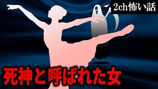【2ch怖いスレ】死神と呼ばれた女/逢い引き神社で豹変する女。ヤバイ女2本立て【ゆっくり解説】