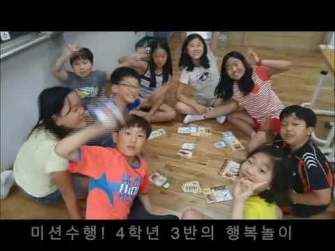 2016 교실에서 찾은 희망 천안불무초등학교 4학년 3반