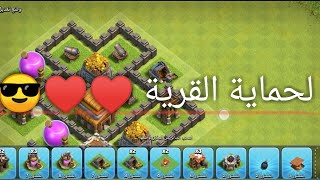 أقوى مخطط كلاش اوف كلانس لفل 4 لحماية القرية والموارد 2020♥️😍 screenshot 2