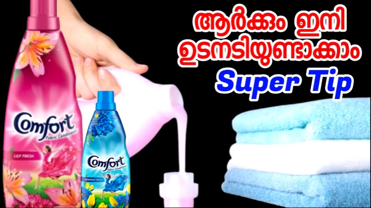 ഏത് നിറത്തിലും മണത്തിലുമുള്ള Comfort വീട്ടിലുണ്ടാക്കാൻ നിമിഷങ്ങൾ മതി | Homemade Fabric conditoner