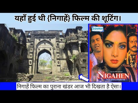 निगाहें-1989-फ़िल्म-शूटिंग-लोकेशन।-nigahen:-movie-shooting-location,-old-film-location,