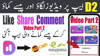 How to earn money by D2 mobile App | D2 app earn money | D2 app per video kasie upload karein screenshot 5