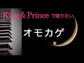 キンプリで眠りたい♪【オモカゲ King &amp; Prince】11thシングル「ツキヨミ/彩り」初回限定盤B カップリング曲