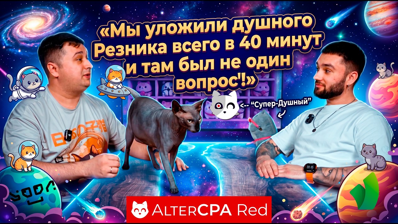 Да кто такой этот ваш AlterCPA и Антон Резник?