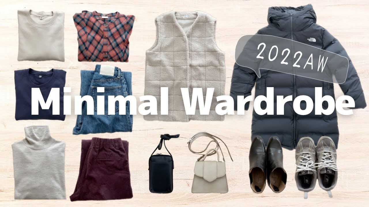【ミニマリストの冬服】UNIQLO多め/毎日お気に入りの服で過ごす/アラサー主婦/シンプルライフ