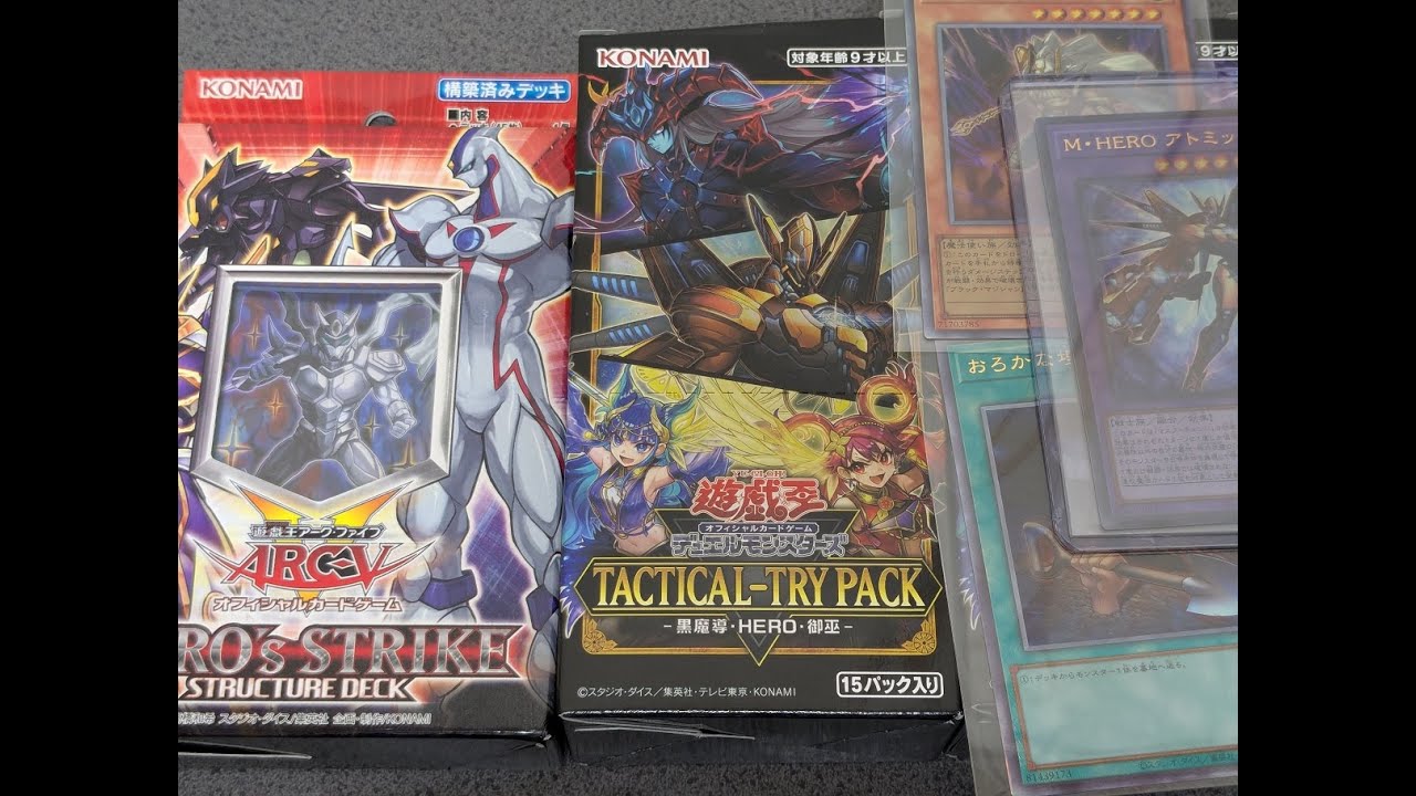 【遊戯王OCGデュエルモンスターズ】突然始まる開封TACTICAL-TRY PACK - 黒魔導・HERO・御巫 -(タクティカル-トライ パック - くろまどう・ヒーロー・みかんこ -) ＃完結