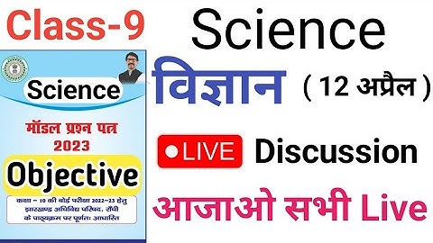 Class - 9 विज्ञान Live Discussion | Jac board Class 9 science model paper 2023