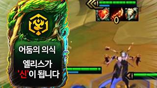 【TFT Guide】Finally Found It! Core Strategy for the Ultimate Augmenter Dark Ritual Elise Deck Show... screenshot 5
