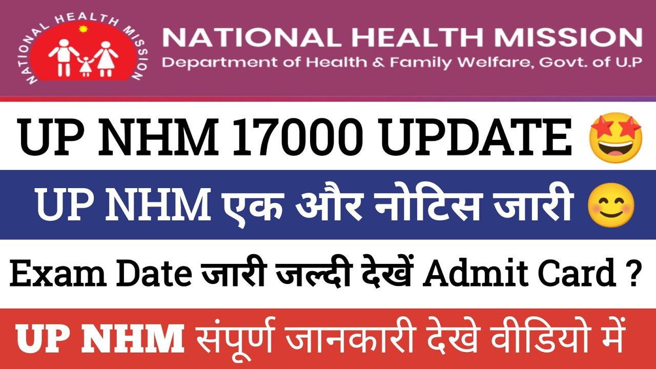up-nhm-new-update-today-up-nhm-vacancy-2022-up-nhm-exam-date-2022