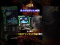 【一撃王】炎々ノ消防隊にて…… みなみなみのハイライト!!【切り抜き】#スマスロ #一撃王 #shorts #short