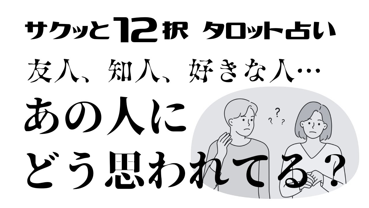 【タロット占い】【⚠️やや辛口あり？】あの人にどう思われてる？　路地占〜gray〜 #タロット #タロットカード  #ルーン