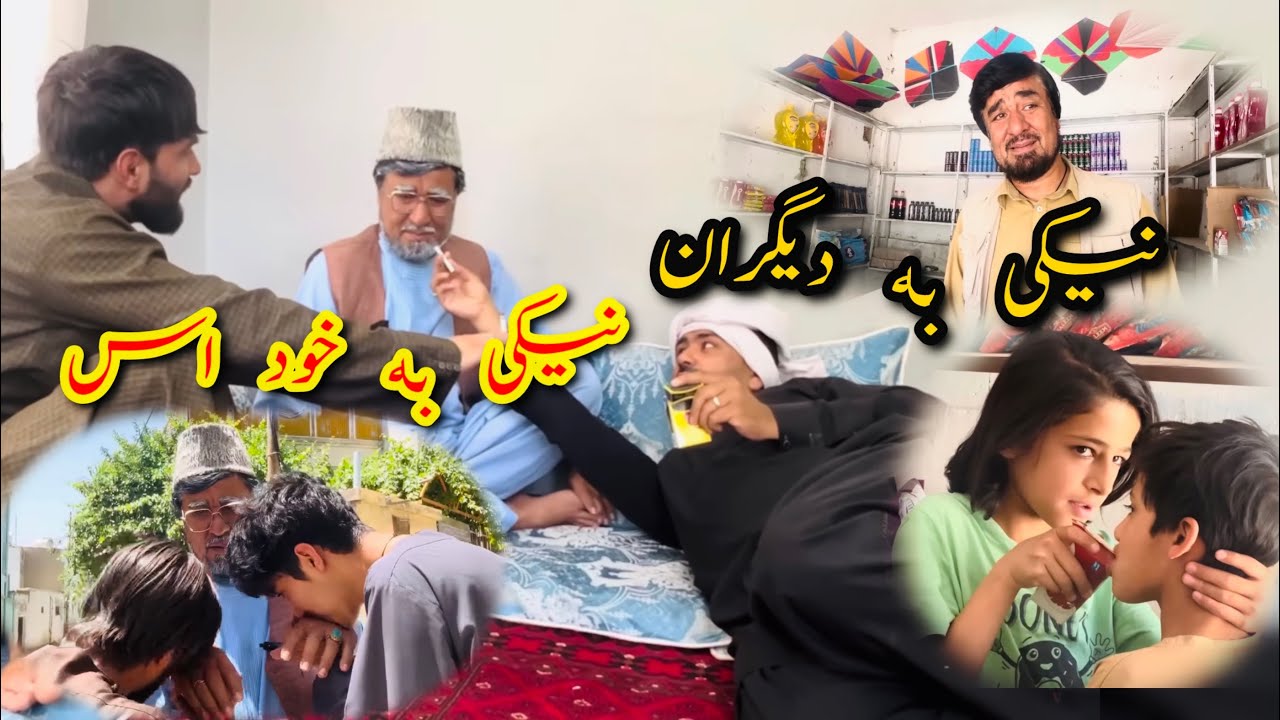 داستان جالب و دیدنی /نیکی به دیگران نیکی به خود اس/ آموزنده های کاکابابه متخصص