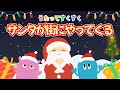 ♪サンタが街にやってくる(歌詞付き)/動くアニメーション/クリスマスソング/赤ちゃんが喜ぶ/童謡