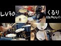LV30 - くるり (Drum Cover) Japanese rock band QURULI