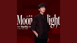 Download Lagu Moonlight (影视剧《她的盛焰》插曲)