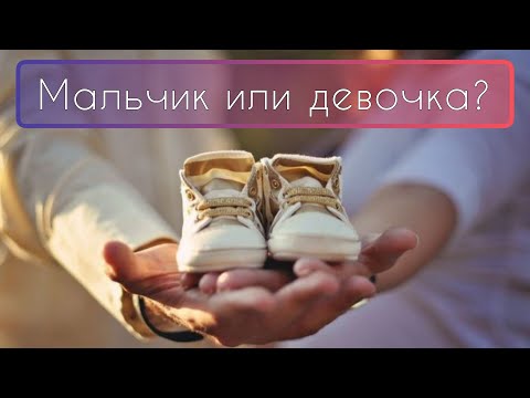 Сколько у Вас будет детей? Какого пола ребенок?🌟 таро, онлайн гадание