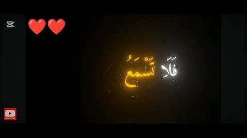 جزء بسيط من سورة طه ❤️❤️ قرآن ❤️❤️ كرم بني هاني