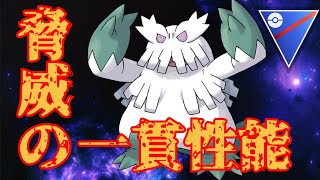 【環境破壊】Chu! ぶっ刺さっててごーめーんっ！！テンプレ構築を軒並み破壊するユキノオーを使ってみた結果www【GBL】【スーパーリーグ】