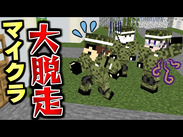 【マインクラフト】鬱分隊長はワキガだからしょうがないんです... #11【マイクラ大脱走】