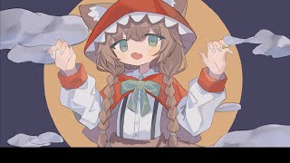 いっぴき狼少女/ すいどうfeat.知声