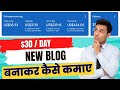 100 free blog kaise banaye       webkaro