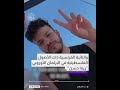 مادلين تتحدى إسرائيل مادلين تتحدى إسرائيل