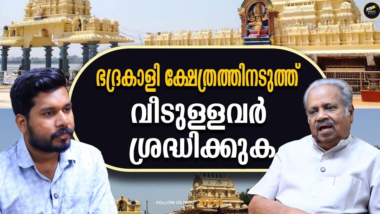 ശിവ ഭൂതഗണങ്ങൾ രാത്രിയാമങ്ങളിൽ ഇറങ്ങുമ്പോൾ