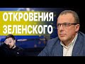 Спивак: РОЗОВЫЕ ОЧКИ ТРЕСНУЛИ! НАТО