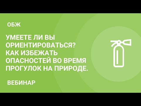 Формирование умений и навыков ориентирования на местности