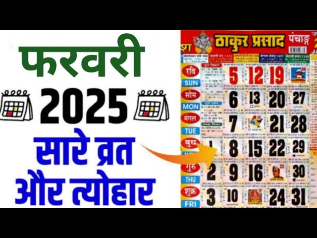 thakur-prasad-calender-2025-calendar-2025-february-2025-vrat-and-tyohar-hindu-calendar-2025-youtube
