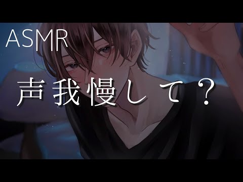 【女性向け】声我慢してバレないようにえちする音声【ASMR】