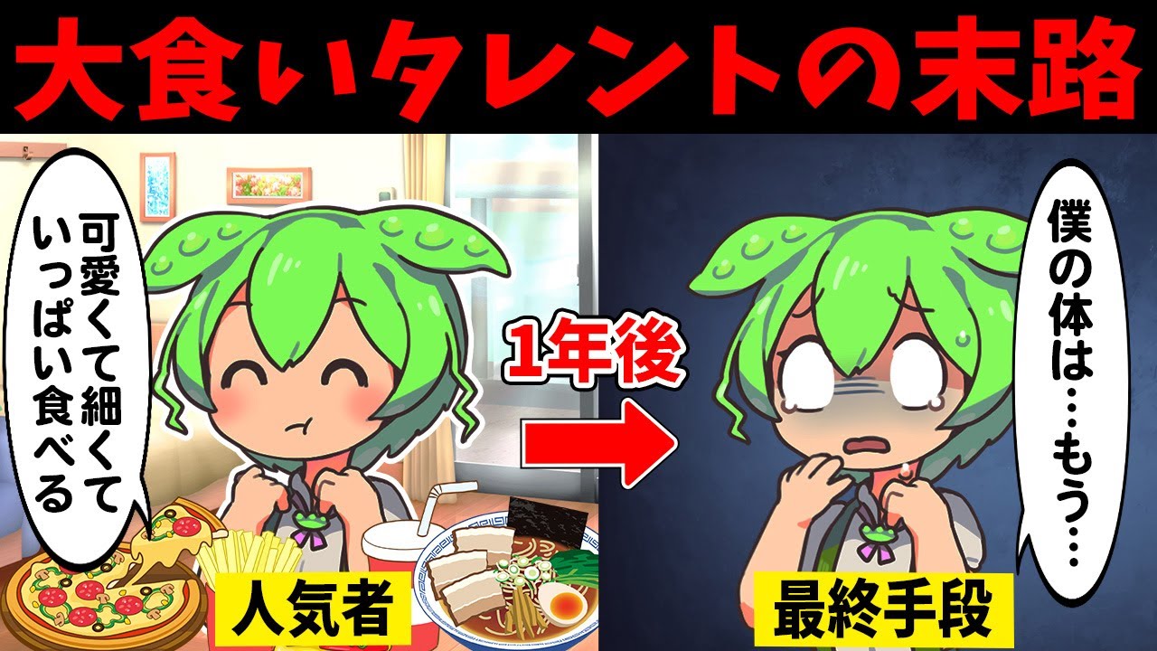 大食いタレントになったずんだもんの悲惨な末路【ずんだもん闇解説】