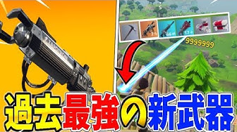 フォートナイト新武器 Youtube