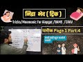 Nidra Bheda Acc to Different Aacharya l निद्रा भेद ट्रिक्स l Parikh Page 1: Part 4 #aiapget #bams